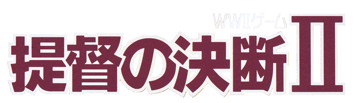 Teitoku no Ketsudan II logo for Playstation